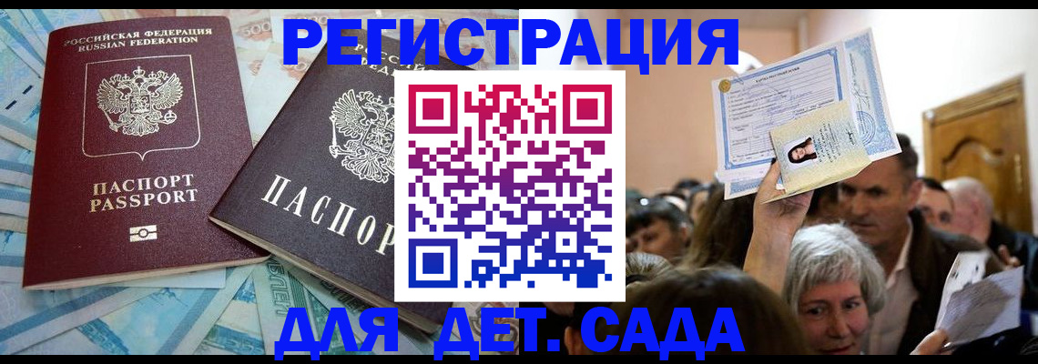 прописка ребенка в Тамбове